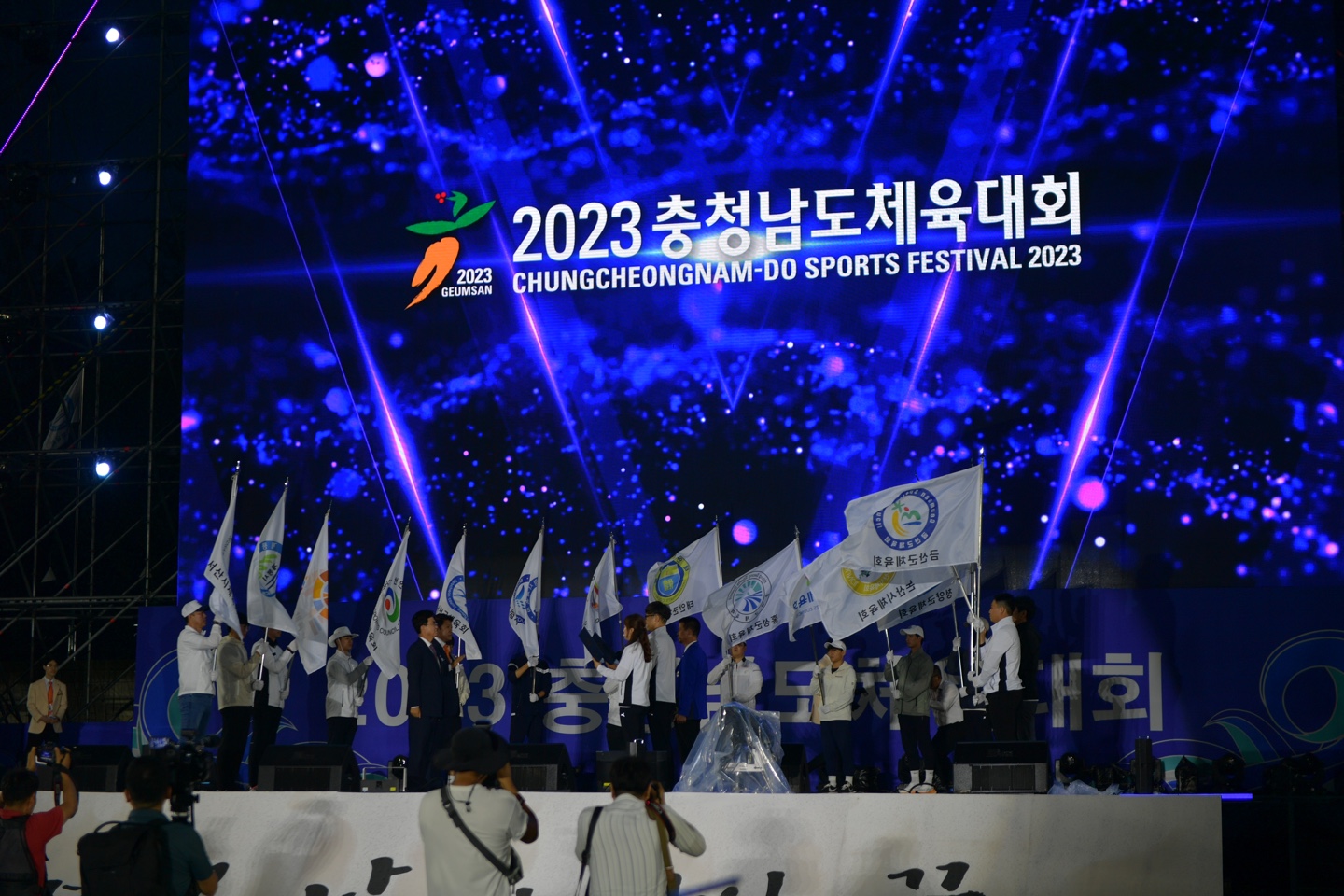 2023 충청남도 도민체전