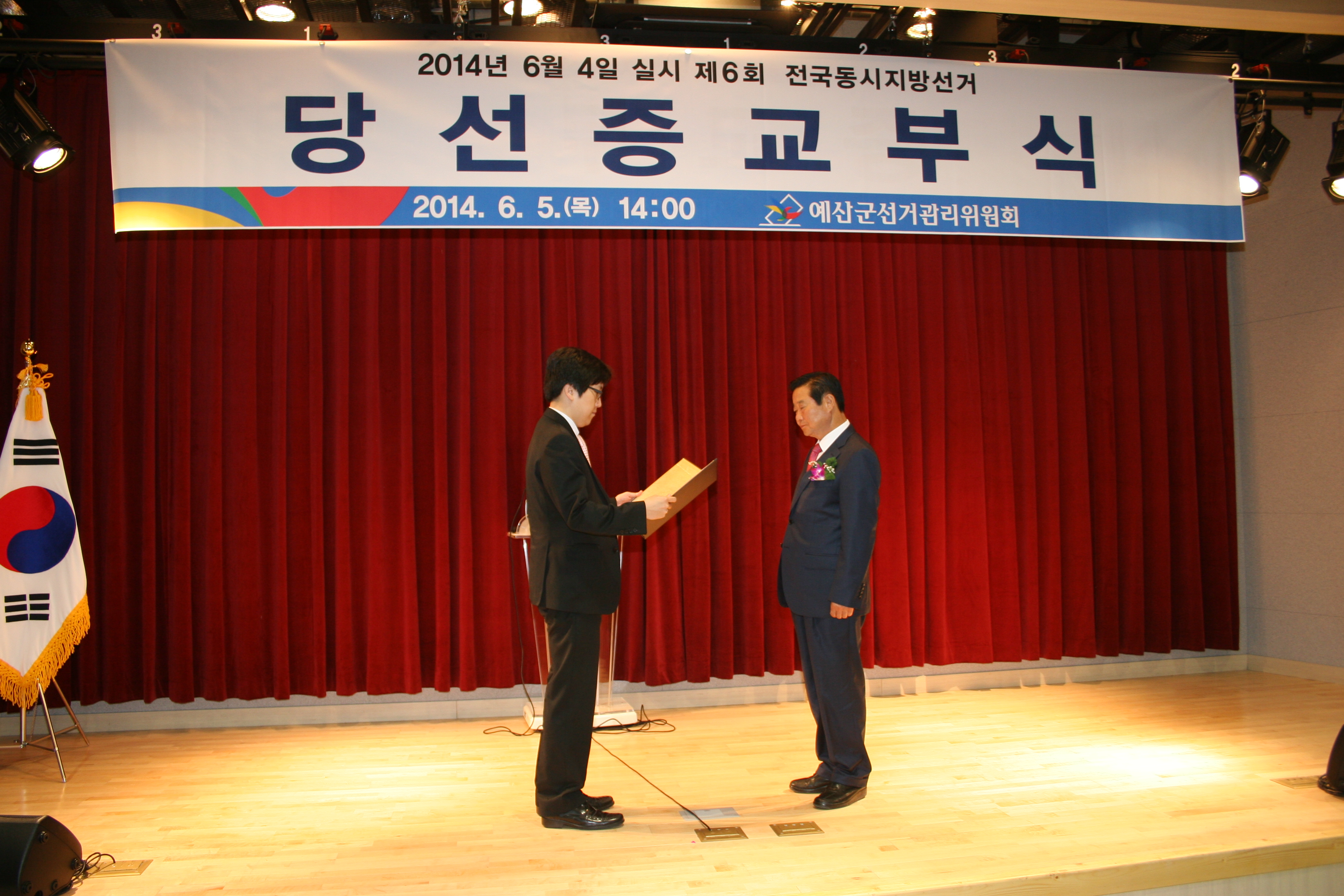  6.4지방선거 당선증 교부식