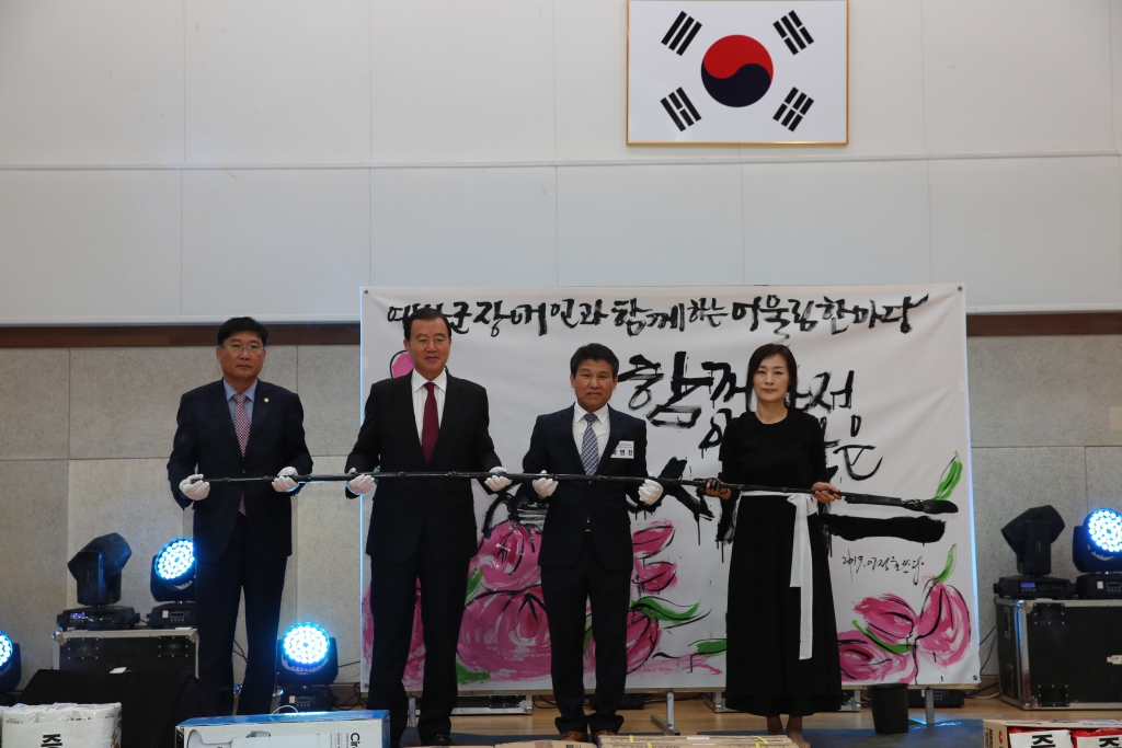 예산군 장애인과 함께하는 어울림 한마당