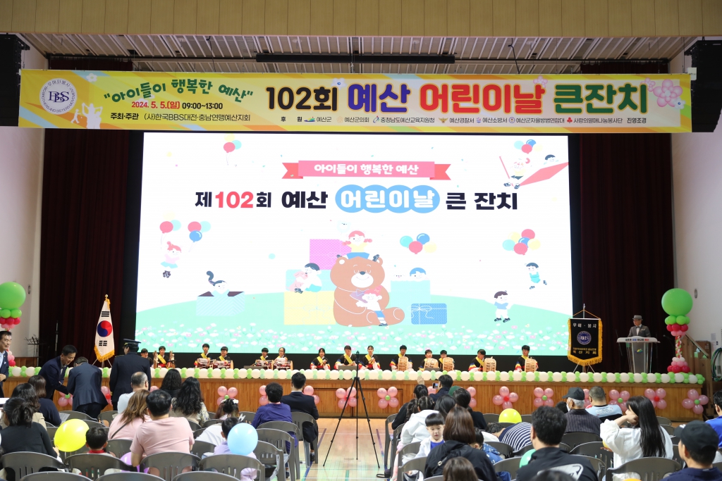 제102회 어린이날 기념 행사