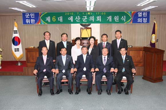 제6대 예산군의회 개원식