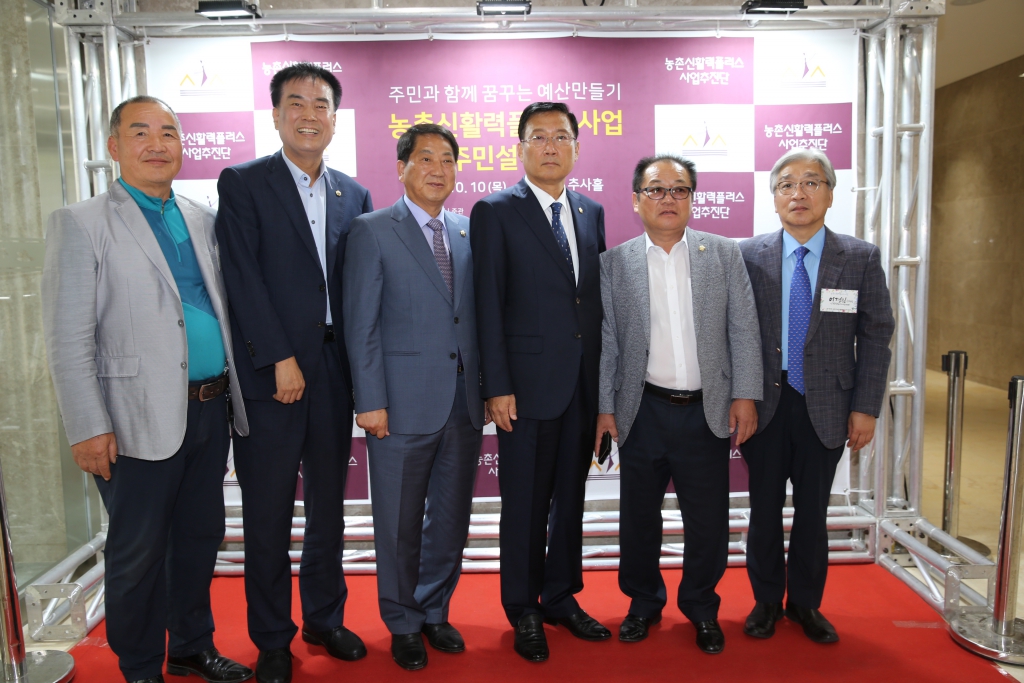 농촌신활력플러스사업 주민설명회