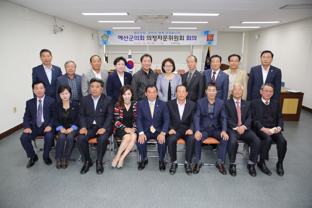 예산군의회 의정자문위원회