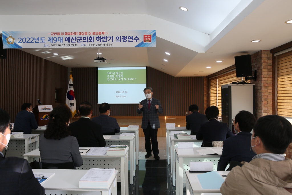 하반기 의정연수