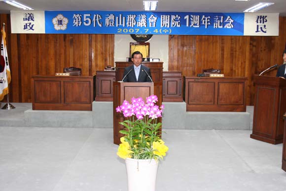 제5대의회 개원1주년기념식