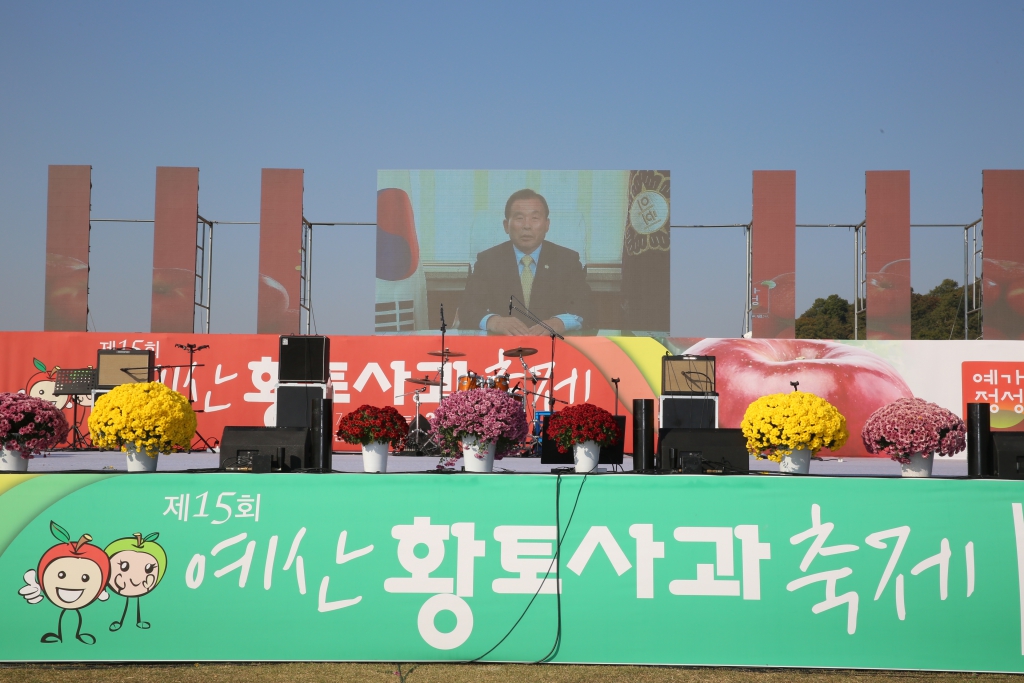 제15회 예산 황토사과 축제 개막식