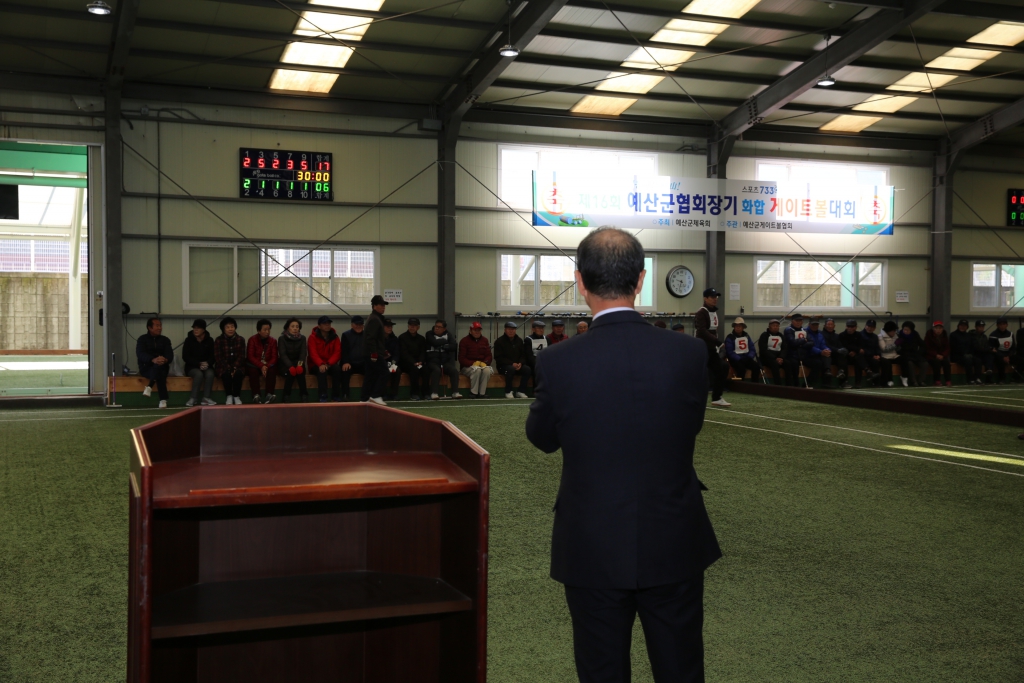 제16회 협회장기 게이트볼대회