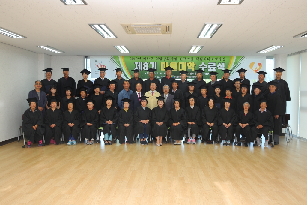 행복마을지원센터 제8기 마을대학 졸업식