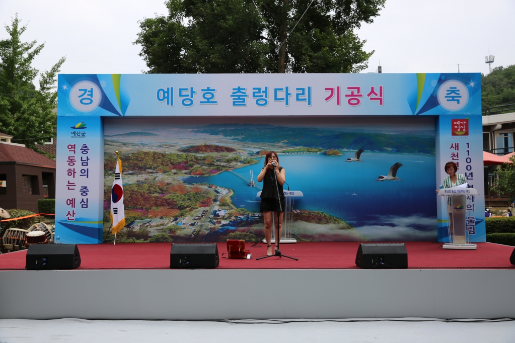 예당호 출렁다리 조성사업 기공식