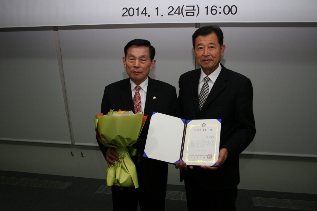 지방의정 봉사상