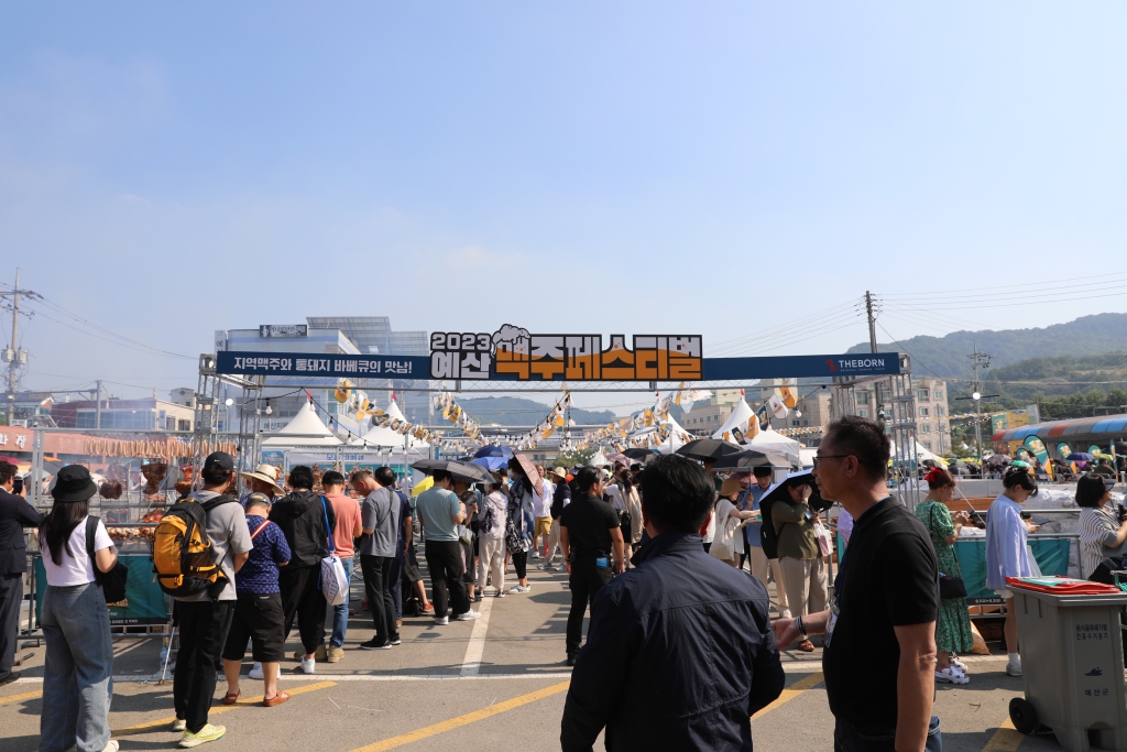예산 맥주 축제(9.1.~9.3.)