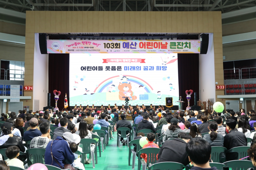 제103회 어린이날 기념행사