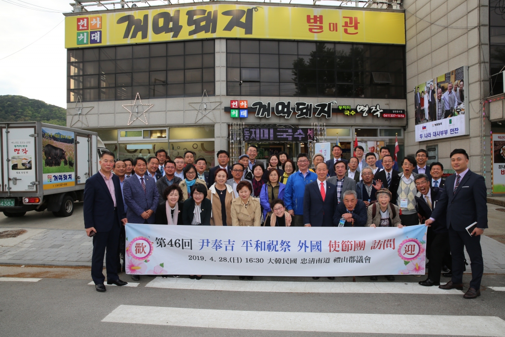 윤봉길평화축제 외국인 환영만찬