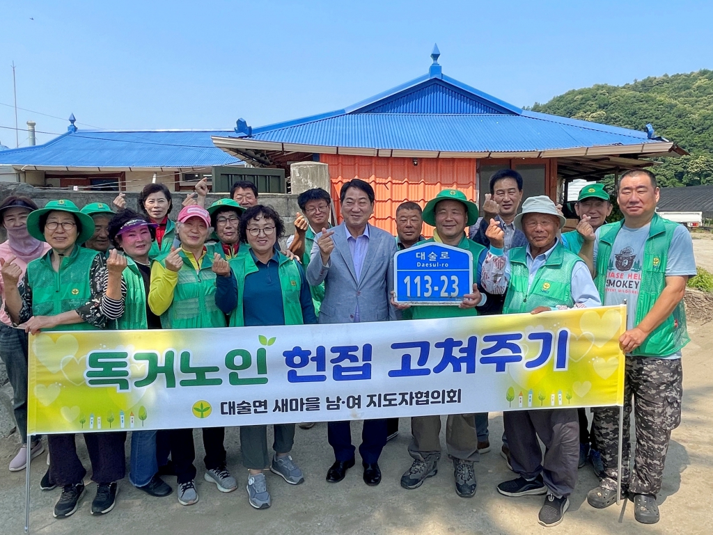 대술면 새마을남녀지도자협의회 헌집 고쳐주기