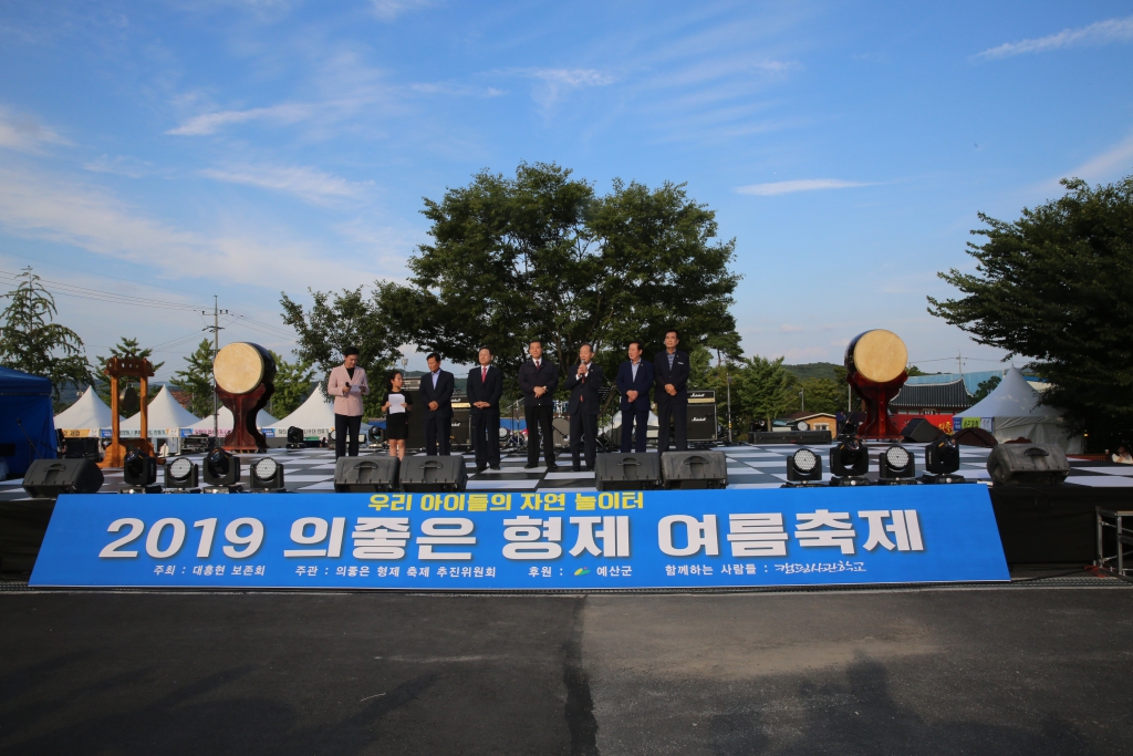 의좋은형제 축제 개막식