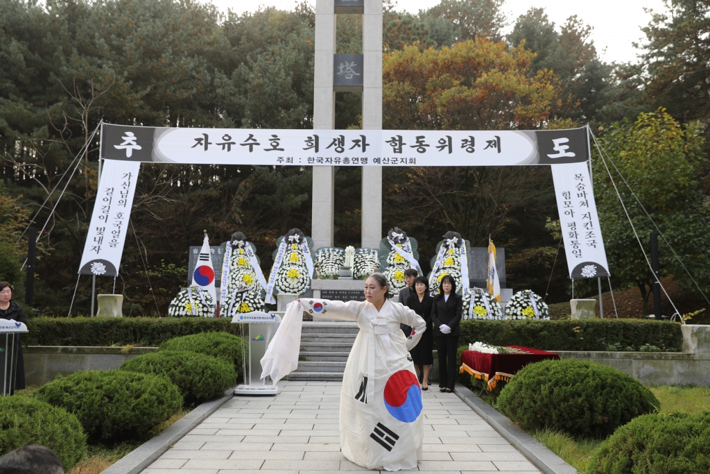 제44회 자유수호희생자 합동위령제