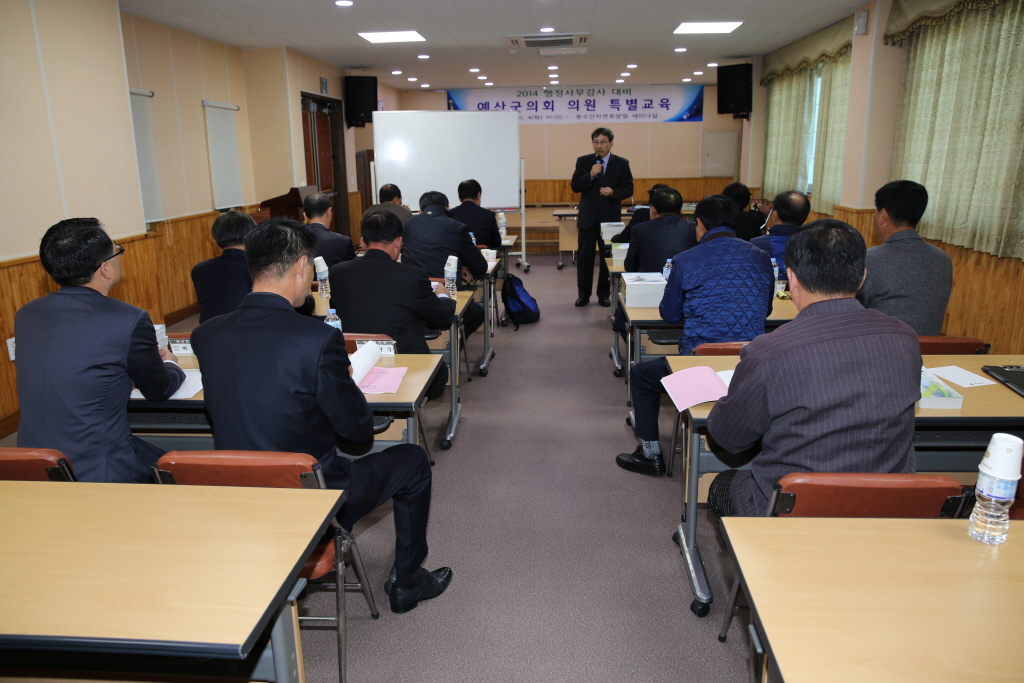2014행정사무감사대비 예산군의회의원 특별교육
