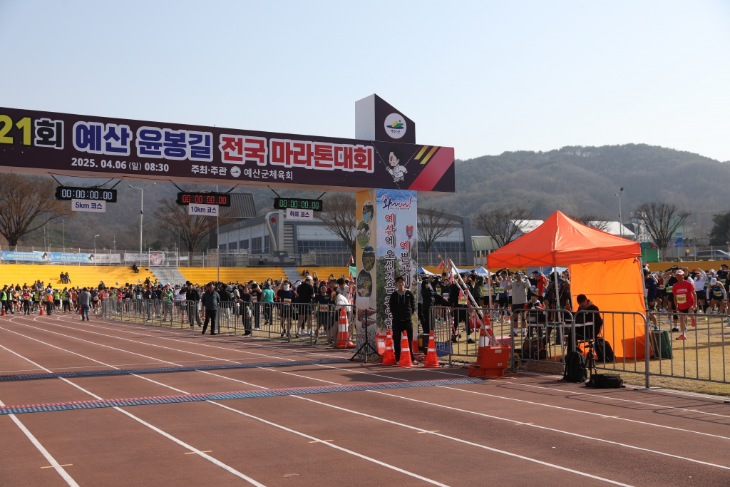 제21회 예산 윤봉길 전국마라톤대회 개회식
