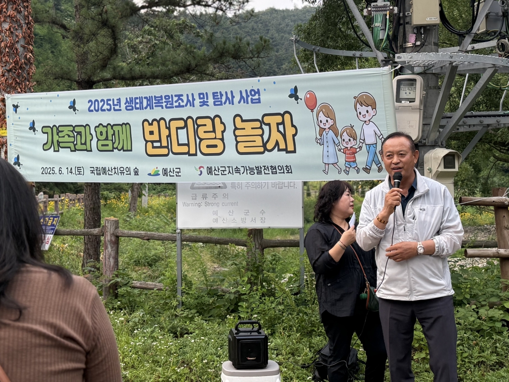 2025년 생태계 복원조사 및 탐사사업 반디랑 놀자