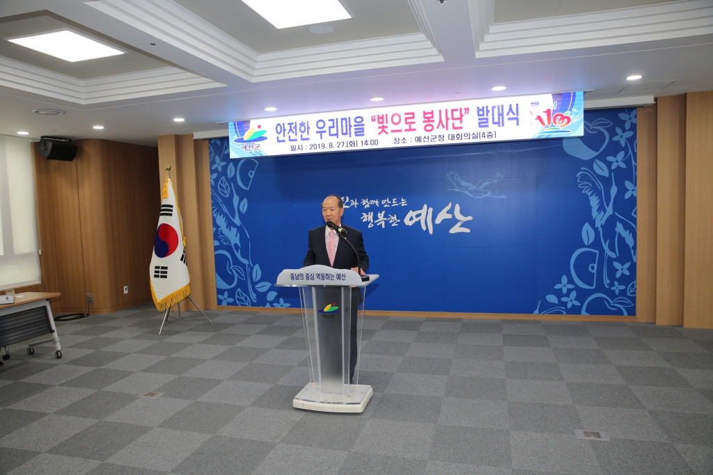 자원봉사센터 빛으로봉사단 발대식