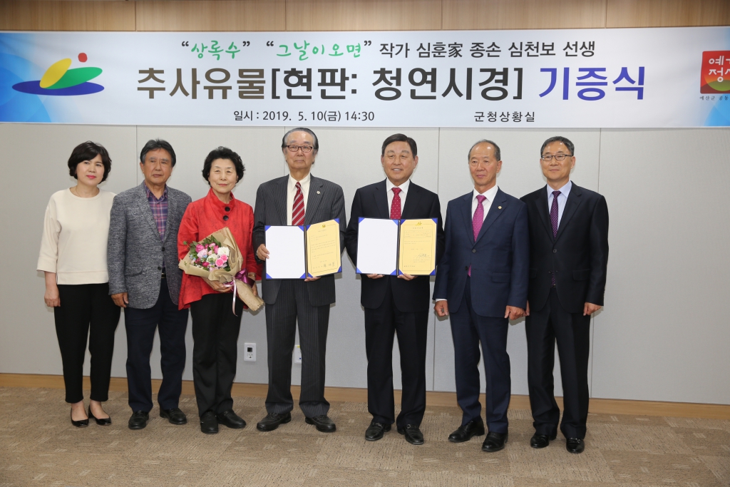 추사유물 기증식