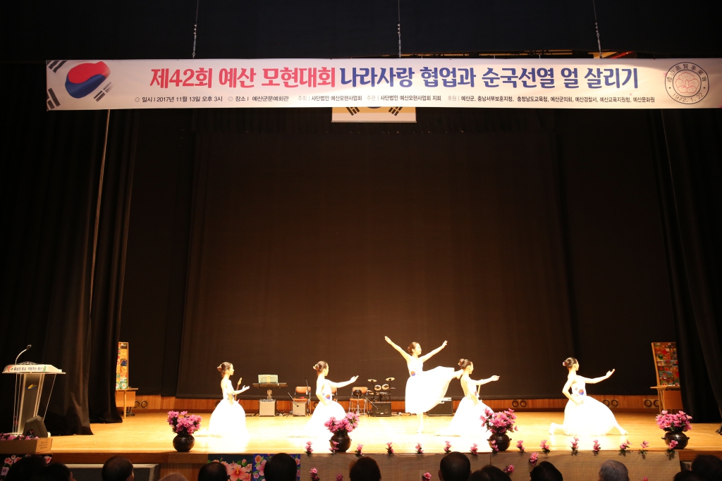 제42회 순국선열추모 예산모현대회