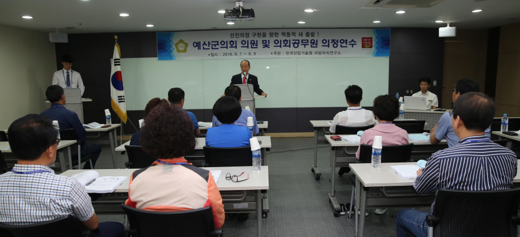 의원 및 의회공무원 의정연수