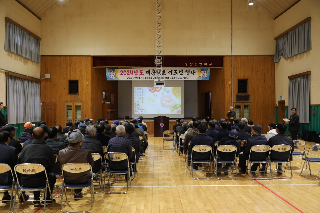 2024년도 대흥향교 기로연 행사