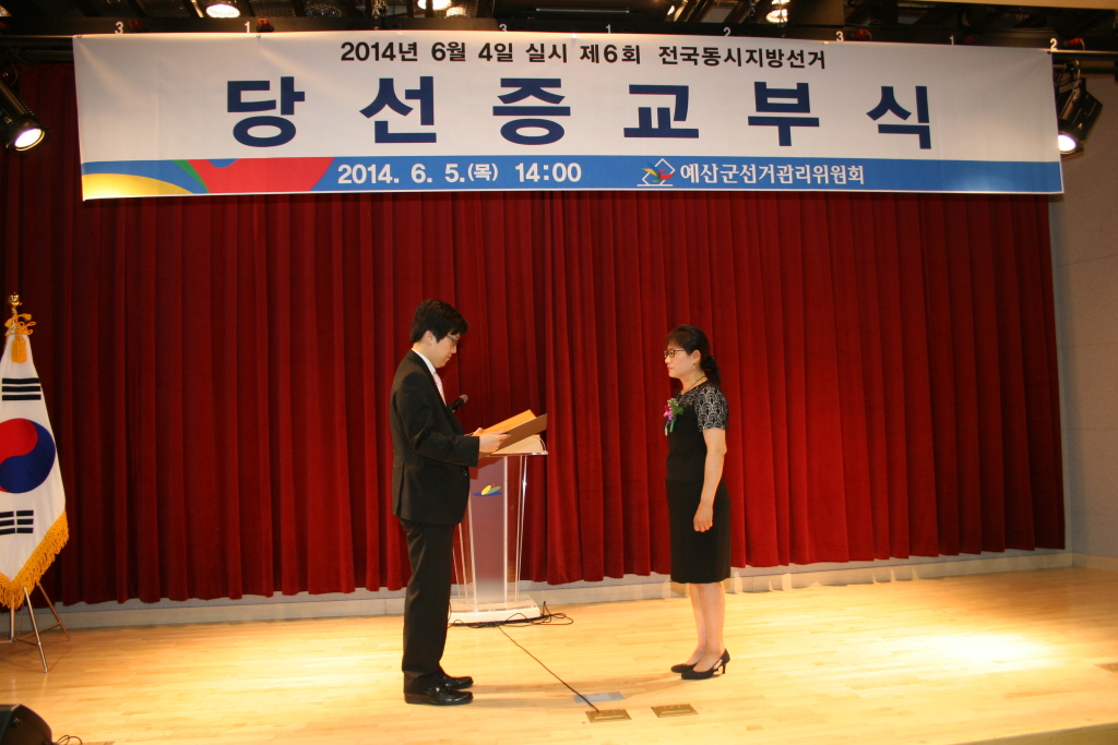  6.4지방선거 당선증 교부식