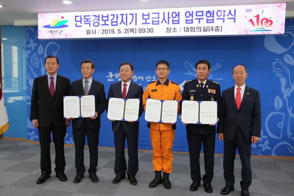 단독경보형 감지기 사업 MOU체결