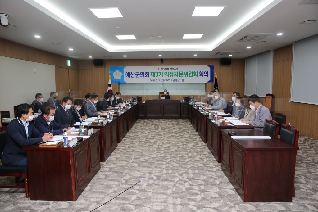 의정자문위원회