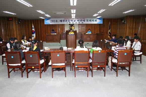 예산초등학교학생 모의의회