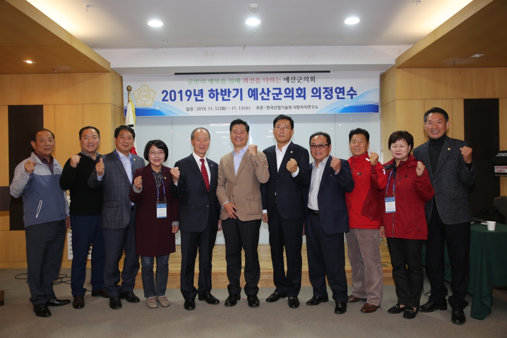 예산군의회 2019년 하반기 국내연수