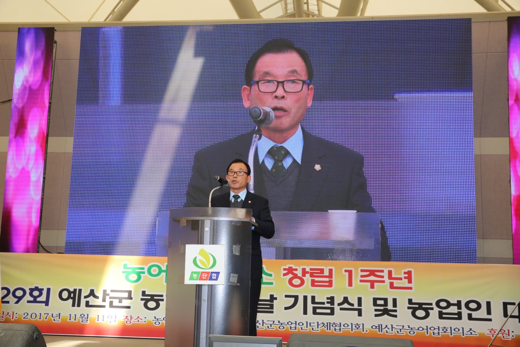 제29회 예산군 농업인의 날 기념식