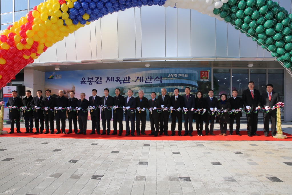 윤봉길체육관 개관행사