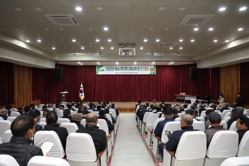 벼농사연구회 연시총회 및 과제교육