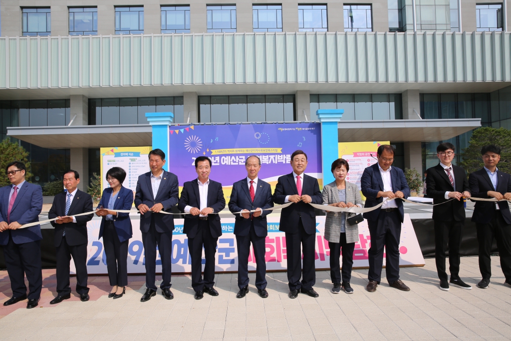 사회복지박람회 개막식