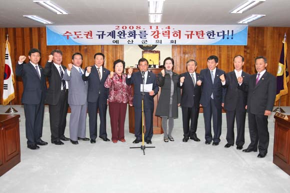 수도권 규제완화 안된다, 예산군의회, 철회 촉구 성명서 발표