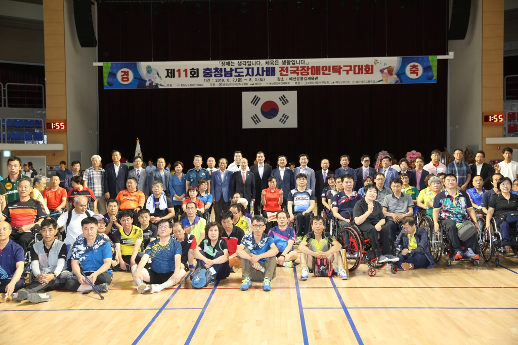제11회 충청남도지사기 전국장애인탁구대회