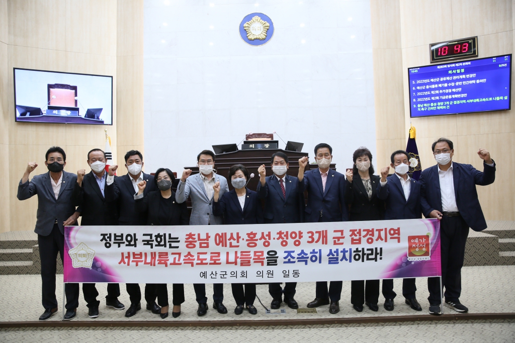 충남 예산,홍성,청양 3개 군 접경지역 서부내륙고속도로 나들목 설치 촉구 건의 