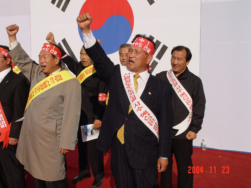 신행정수도건설사수 범군민 결의대회