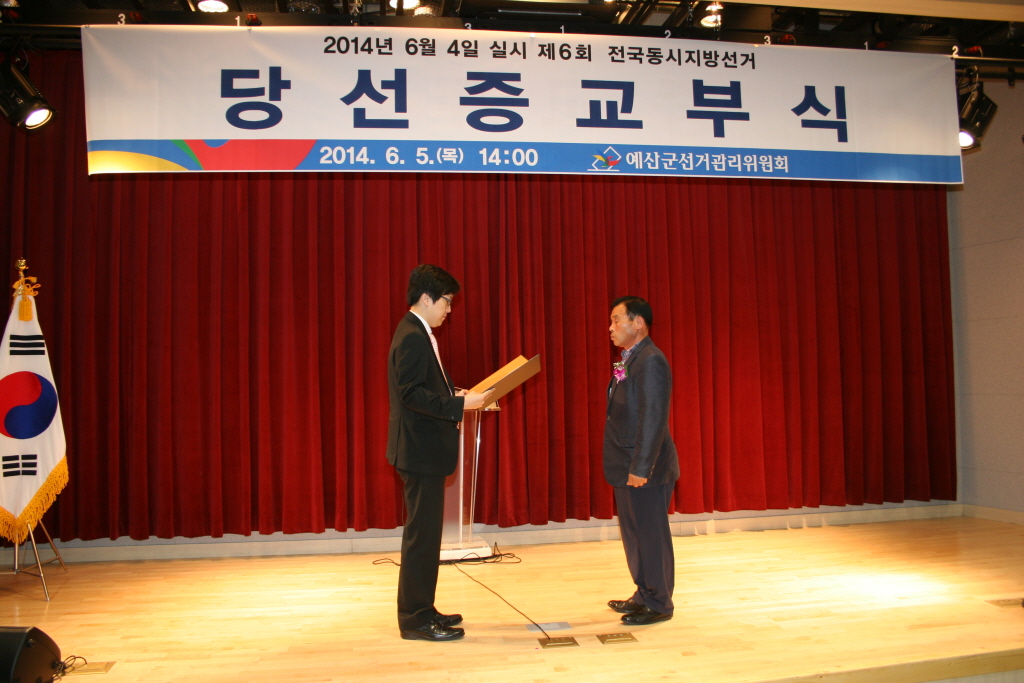  6.4지방선거 당선증 교부식