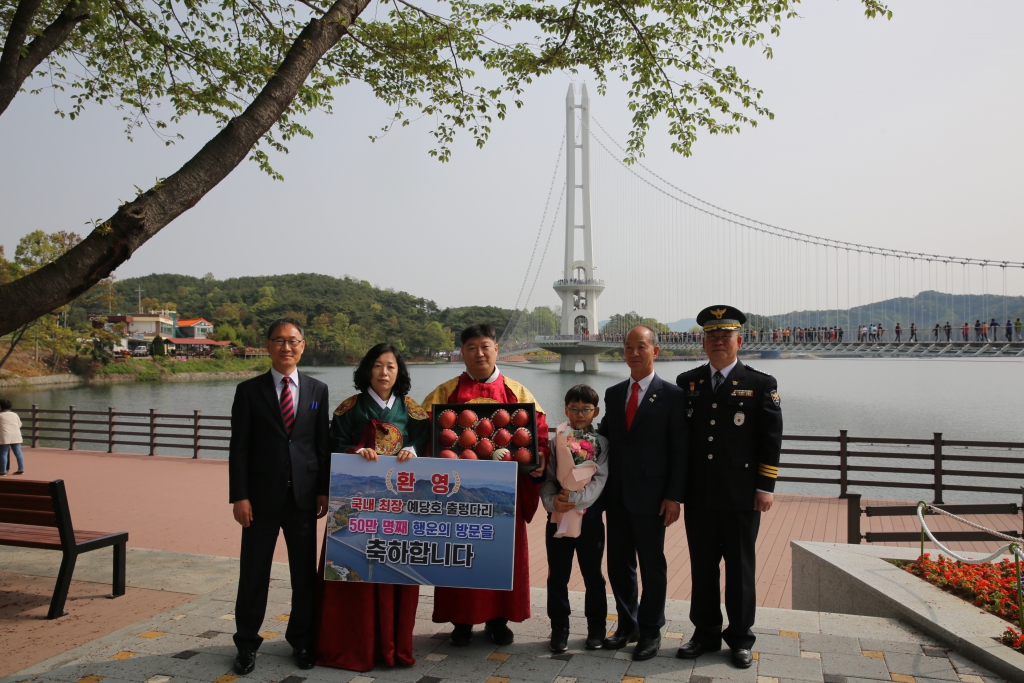 예당호 출렁다리 50만번째 방문