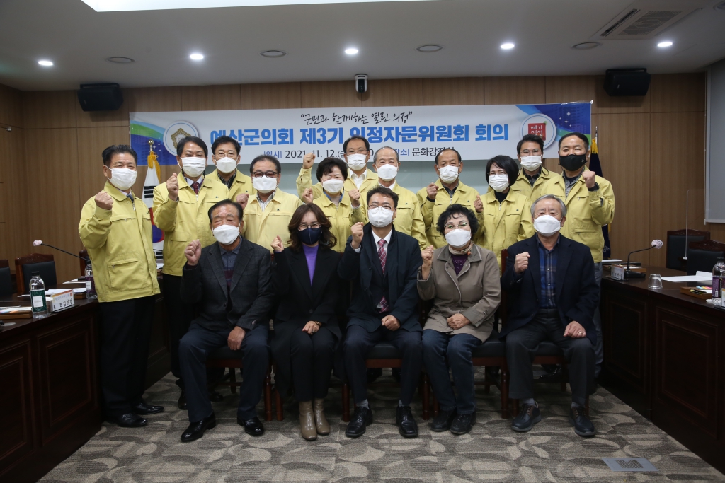 제3기 의정자문위원회