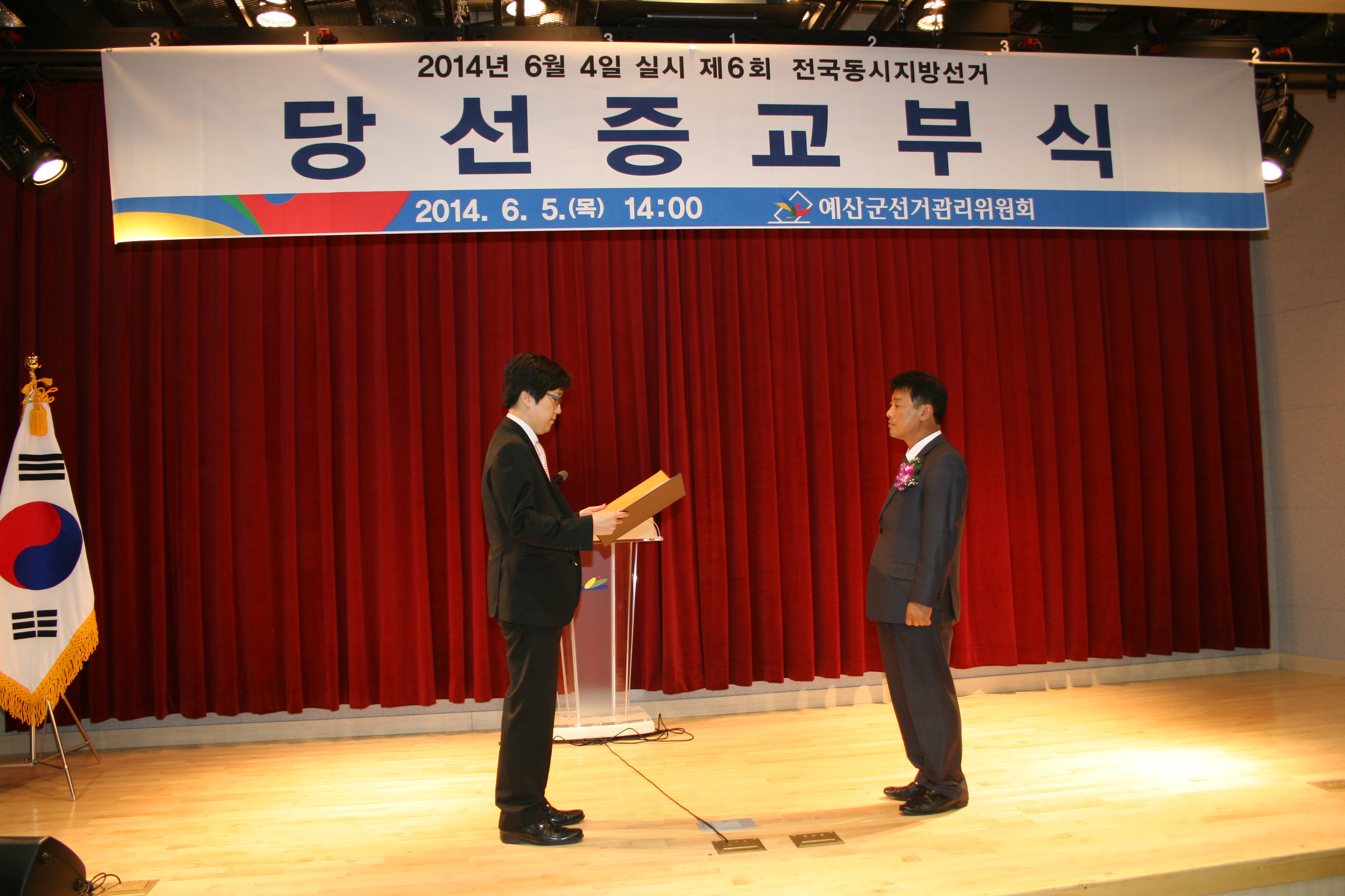  6.4지방선거 당선증 교부식