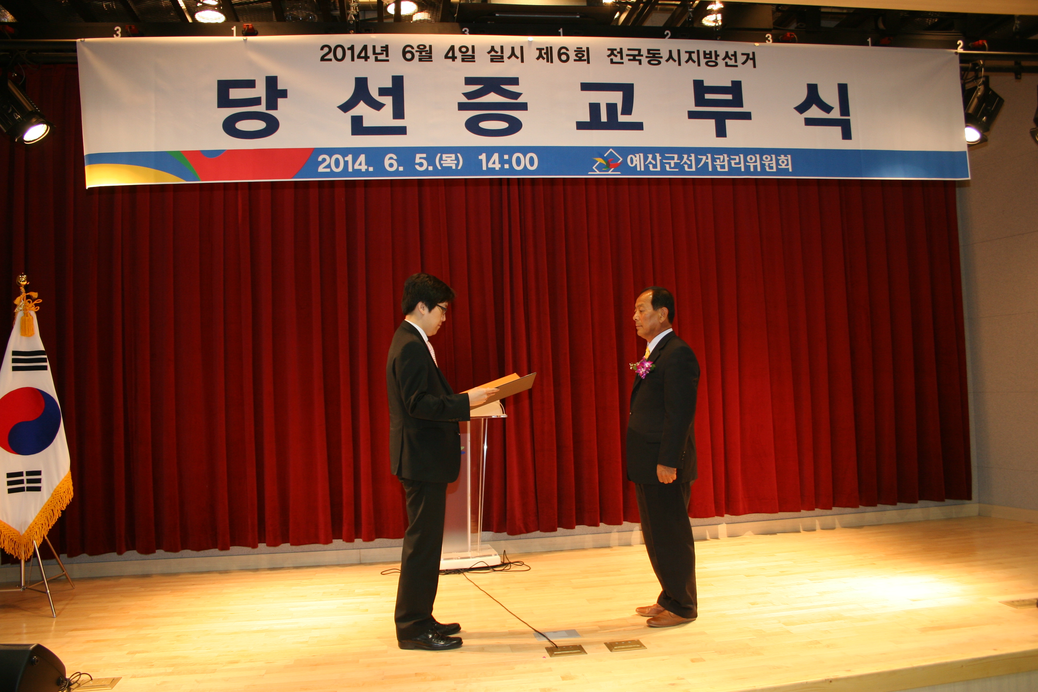  6.4지방선거 당선증 교부식