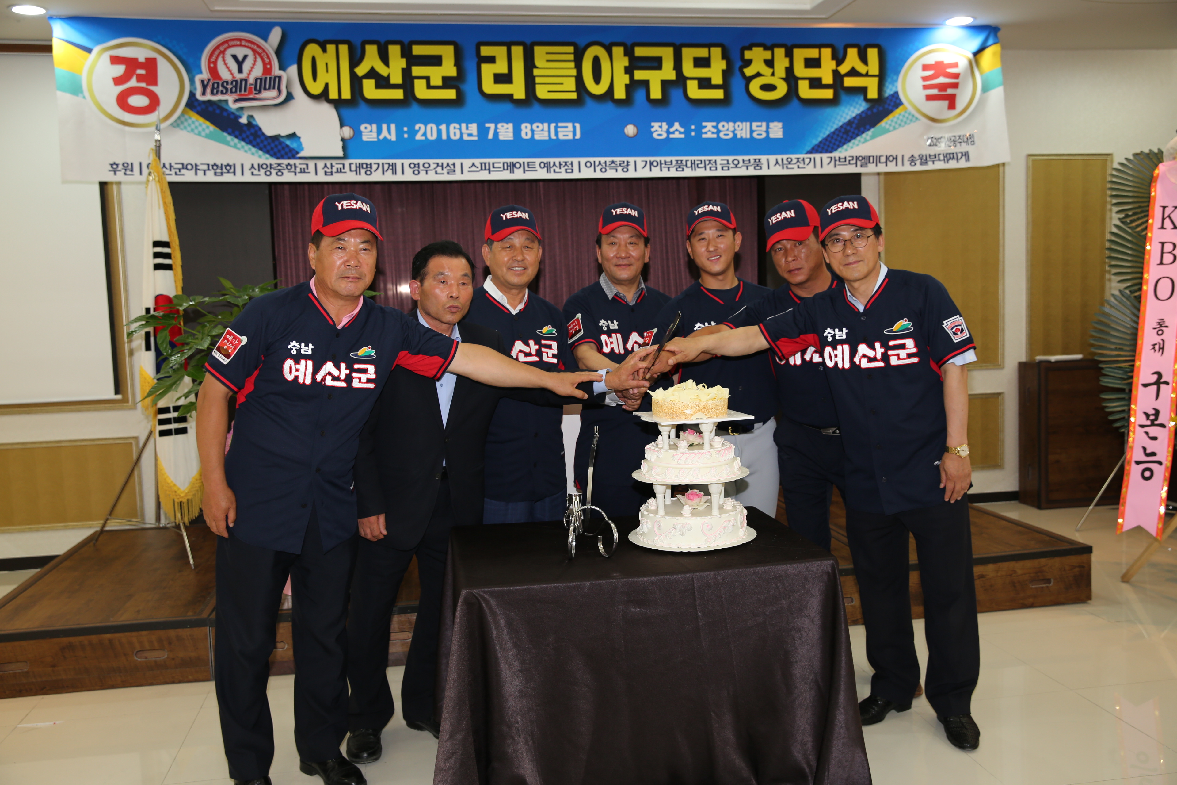 예산군 리틀야구단 창단