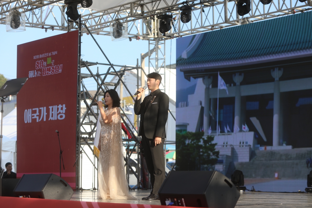 제29회 충남도민의 날 기념식 개최