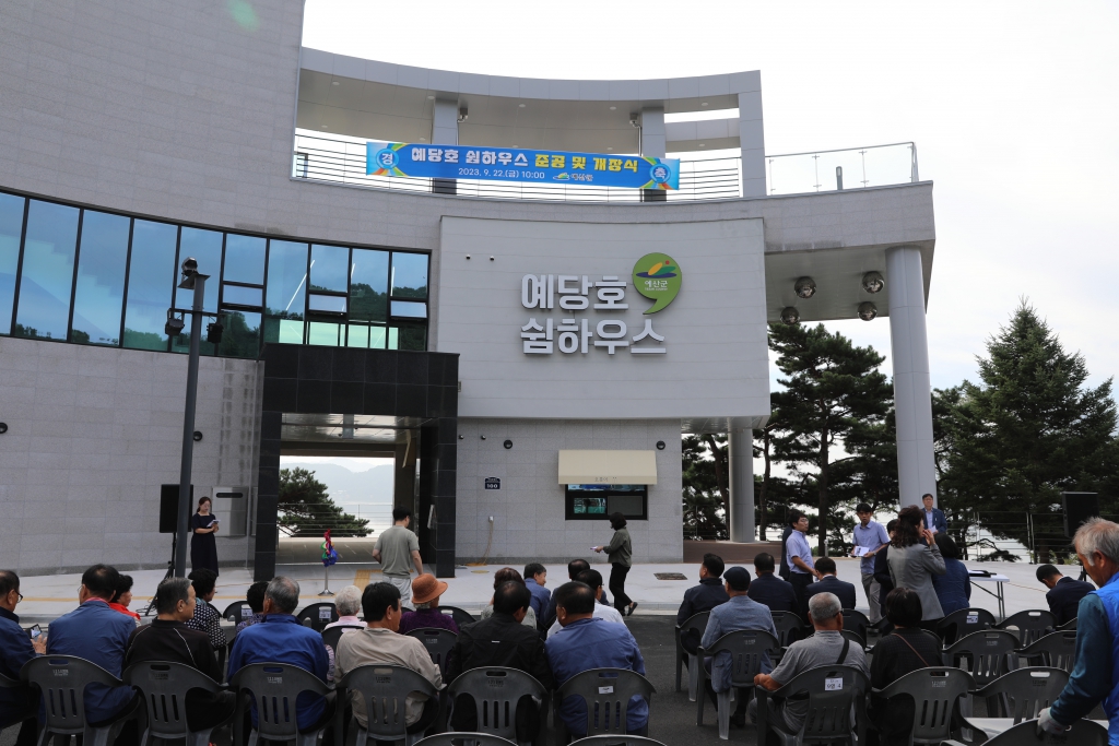 예당호 쉼하우스 준공 및 개공식