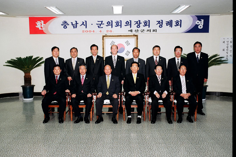 충남 시.군의회의장 정례회의